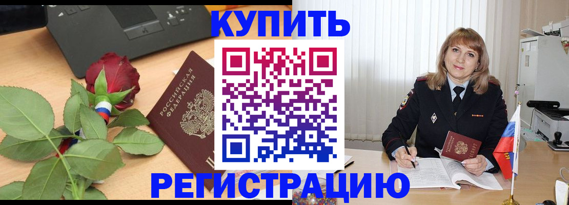 временная прописка в Радужном