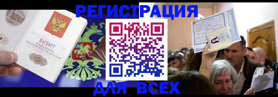 прописка штамп в Радужном